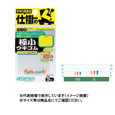 オーナー　８１１５９　極小ウキゴム　ＳＳ