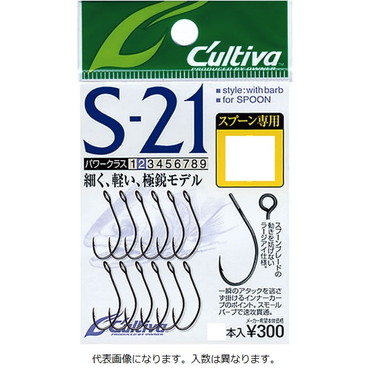 オーナー　カルティバ　Ｓ－２１　シングルフック２１　８号