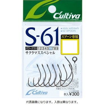 オーナー　カルティバ　Ｓ－６１　シングルフック６１　２号