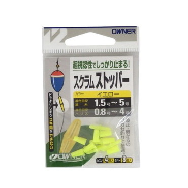 オーナー ウキ スクラムストッパー イエロー