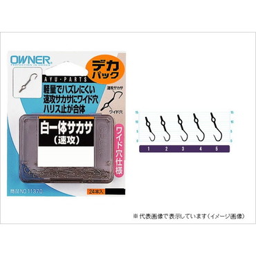 オーナー デカパック 白一体サカサ(速攻) 4