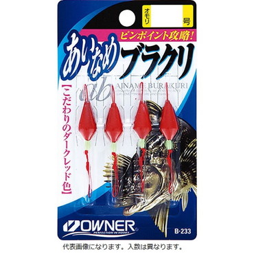 オーナー　あいなめブラクリ　８号