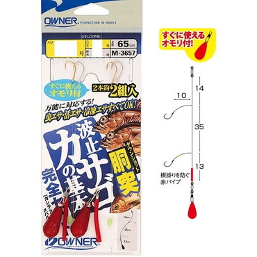 オーナー　胴突波止カサゴ完全セット　１０号－ハリス３号　Ｍ－３６５７