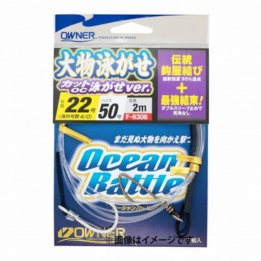 オーナー 仕掛け 大物泳ガセ仕掛 OC泳ガセ 22号
