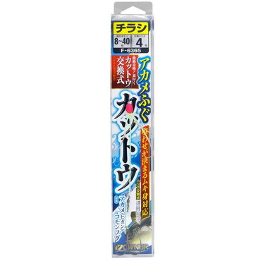 オーナー 仕掛け アカメふぐカットウ仕掛セット チラシ