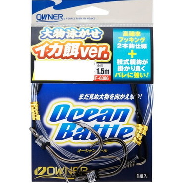 オーナー 仕掛け 大物泳がせ イカ餌ver. 中イカ用