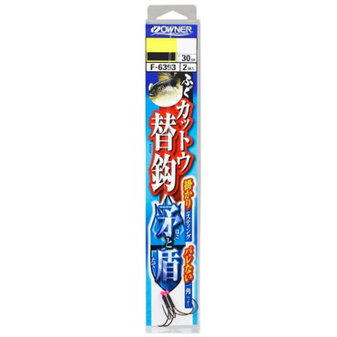 オーナー 仕掛け ふぐカットウ替鈎矛と盾 スティング LL