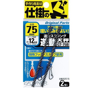 オーナー 遠投スプリング遊動天秤 75
