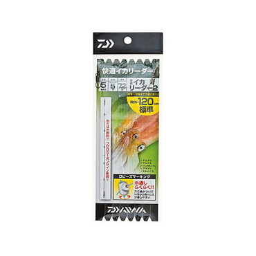 ダイワ　快適イカリーダー２　７本　５－１２０標準