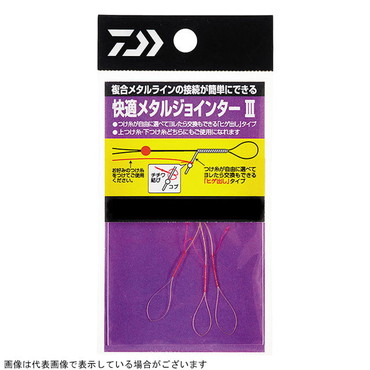 ダイワ　快適メタルジョインター３　細糸