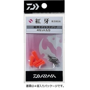 ダイワ 紅牙 エイトスナップ 徳用