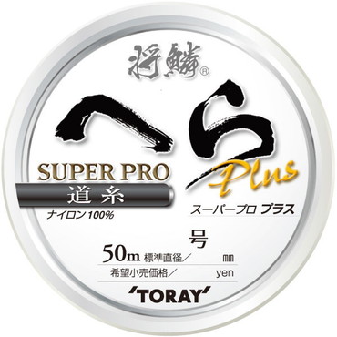 東レ　将鱗　ヘラ　スーパープロ　ＰＬＵＳ　道糸　７５ｍ　１．０
