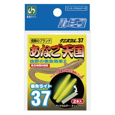 ルミカ　あなご天国　３７　イエロー