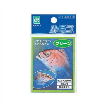 ルミカ ルミコ グリーン