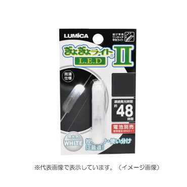 ルミカ A05418 ギョギョライトLED II L ホワイト