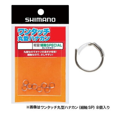 シマノ RG-AL2N ワンタッチ丸型ハナカン(細軸SP) 30個入 6.0号