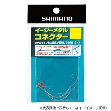 シマノ イージーメタルコネクター 6個入 RG-AJ1M SS