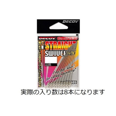 デコイ スナップ・リング SN-10 ストレートスイベル #2