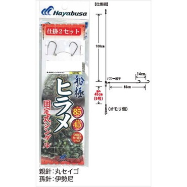 ハヤブサ 船極 ヒラメ 固定式シングルフック 2本鈎×2 ハリス6号-針17号