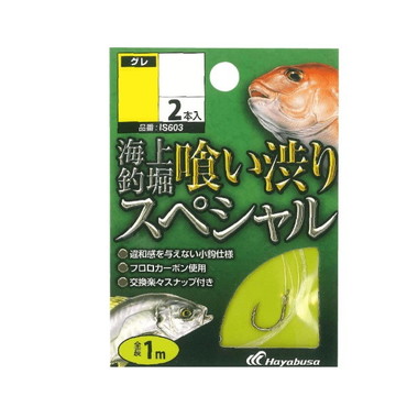 ハヤブサ 針 IS603 海上釣堀 糸付 喰い渋りスペシャル 7-2.5