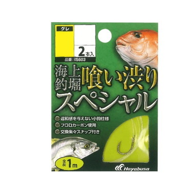 ハヤブサ 針 IS603 海上釣堀 糸付 喰い渋りスペシャル 9-4