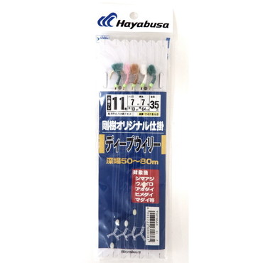 ハヤブサ 仕掛け 剛樹オリジナル ディープウィリー深場11-7