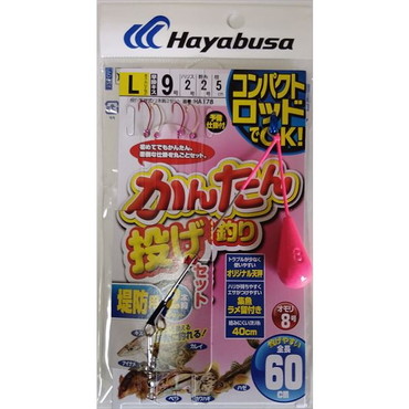 ハヤブサ　HA178 コンパクトロッド かんたん投げ釣リセット 2本鈎 L