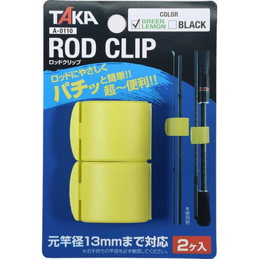 タカ産業 ロッドクリップ　グリーンレモン