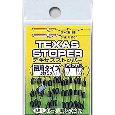 第一精工　徳用テキサスストッパー　Ｓ