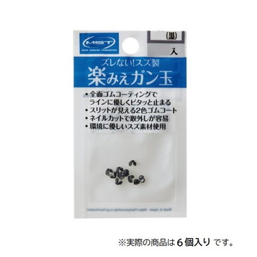 釣武者 オモリ MST 楽みえガン玉 BB 黒
