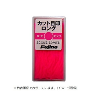 フジノライン 目印 カット目印ロング太 ピンク