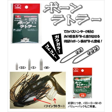 ＺＡＰＰＵ　ボーンラトラー　ＢＯＮＥ　ＲＡＴＴＬＥＲ　Ｓ