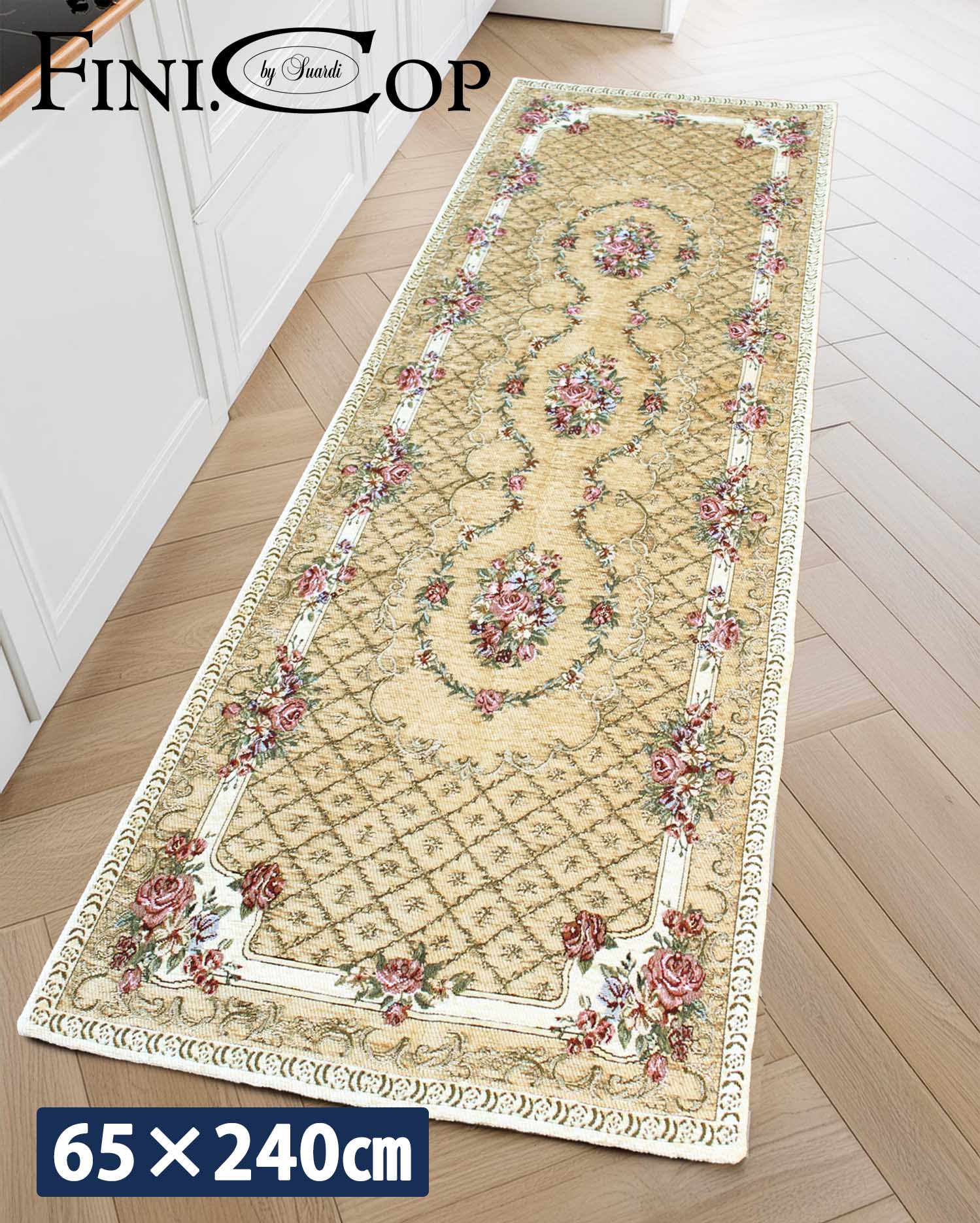 イタリア製マット ブーケ 65×240cm (ベージュ)