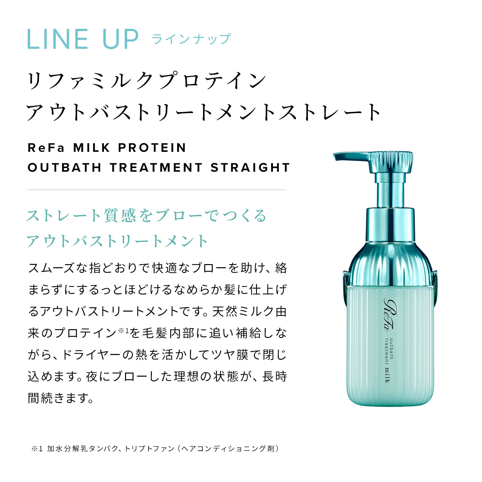 リファミルクプロテインシャンプーストレート 430mL
