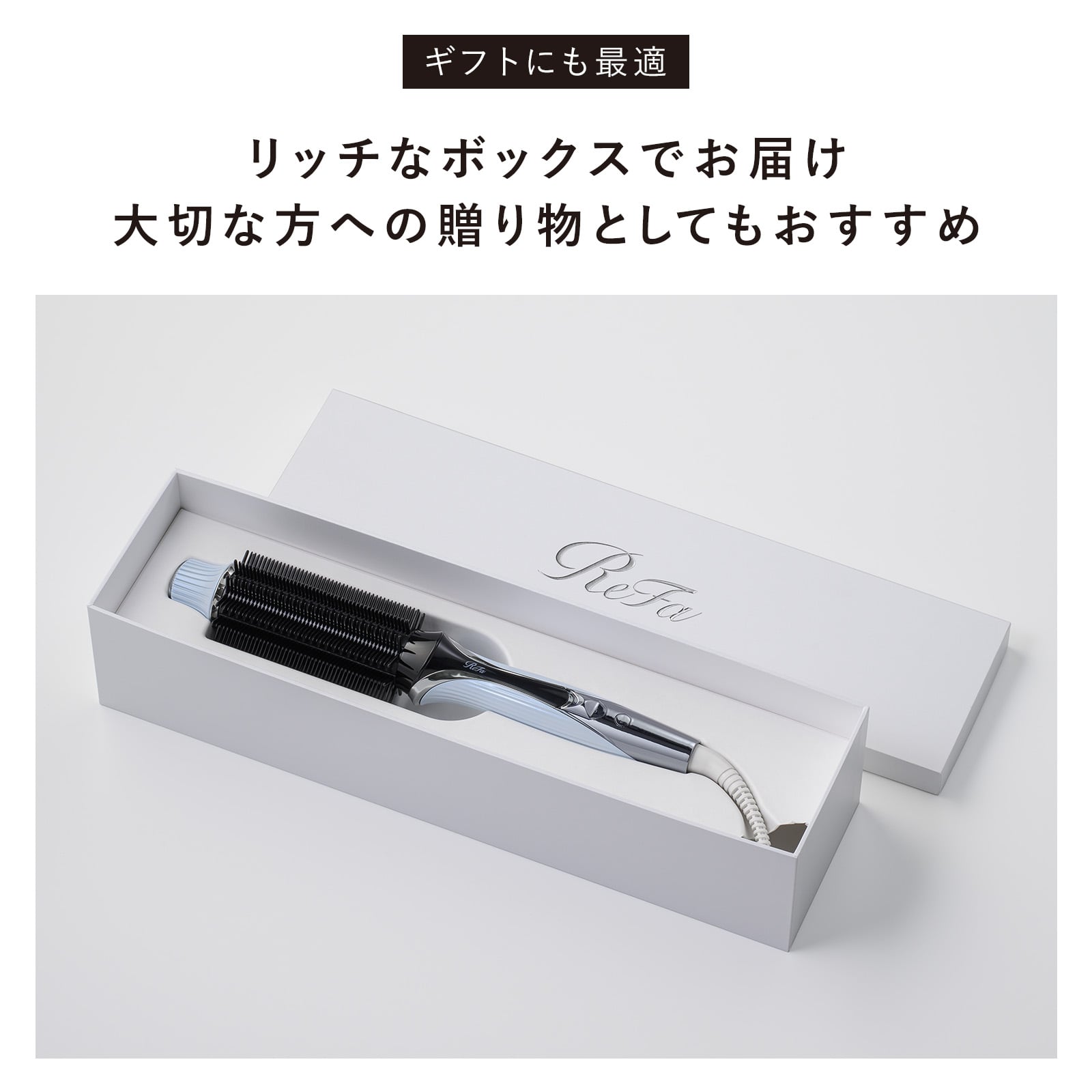 リファカールブローアイロン(ホワイト) ホワイト