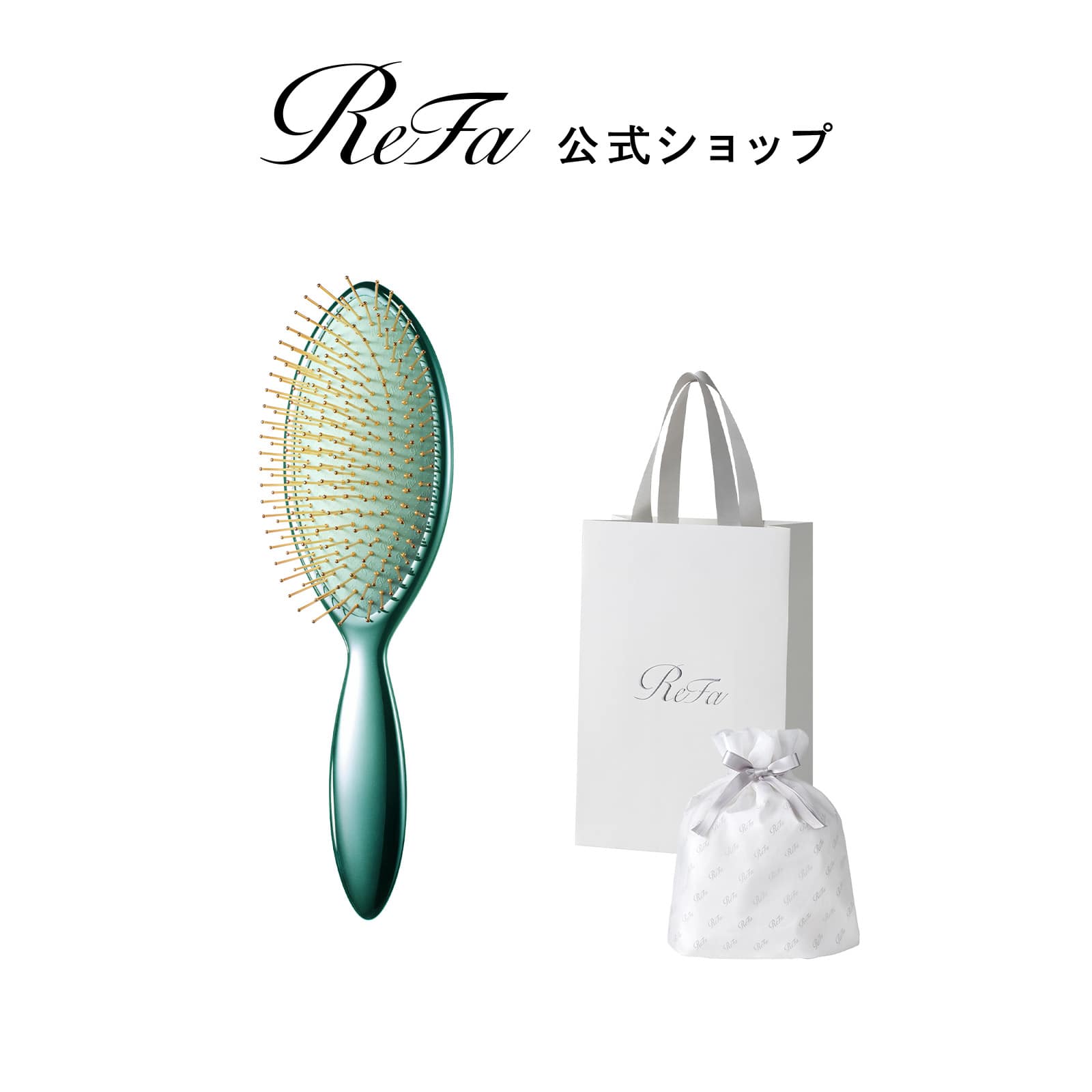 【ReFaギフトラッピングセット S】リファオーラ(エムミントグリーン) エムミントグリーン