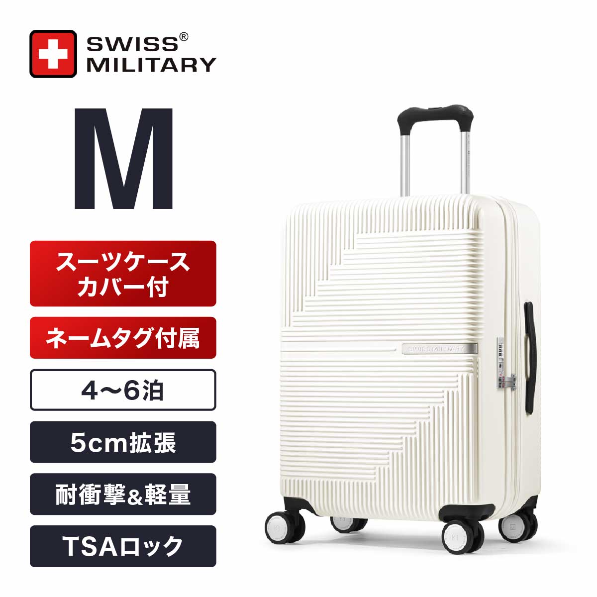スーツケース Mサイズ 無料預け入れサイズ 4～6泊向け 66cm 幅5cm拡張 74/88L バニラホワイト キャリーケース TSAロック スーツケースカバー付/ネームタグ付 SWISS MILITARY[スイスミリタリー] GENESIS[ジェネシス]