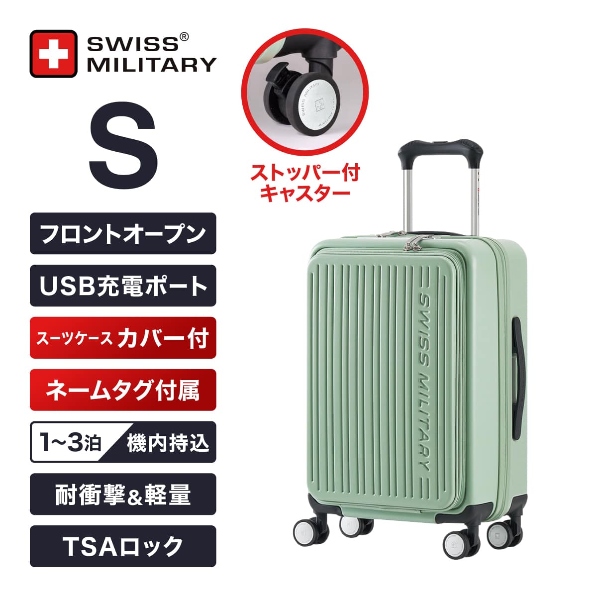 スーツケース フロントオープン Sサイズ 機内持ち込み可 1～3泊向け 55cm 33L ペールミント キャリーケース ストッパー付キャスター USB充電ポート TSAロック スーツケースカバー付/ネームタグ付 SWISS MILITARY[スイスミリタリー] AVENTURA[アベンチュラ]