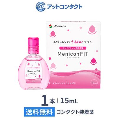 メニコンフィット（ピンクボトル）1箱