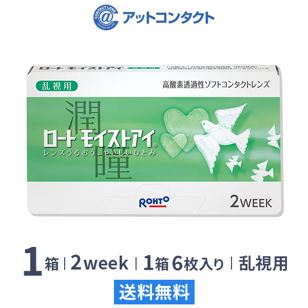 ロートモイストアイ 乱視用 1箱