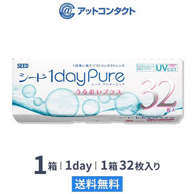 ワンデーピュアうるおいプラス（32枚） 1箱