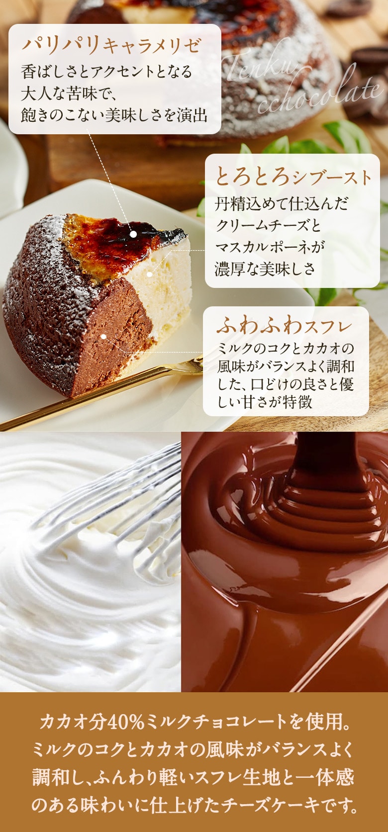 三重奏の食感と使用材料について