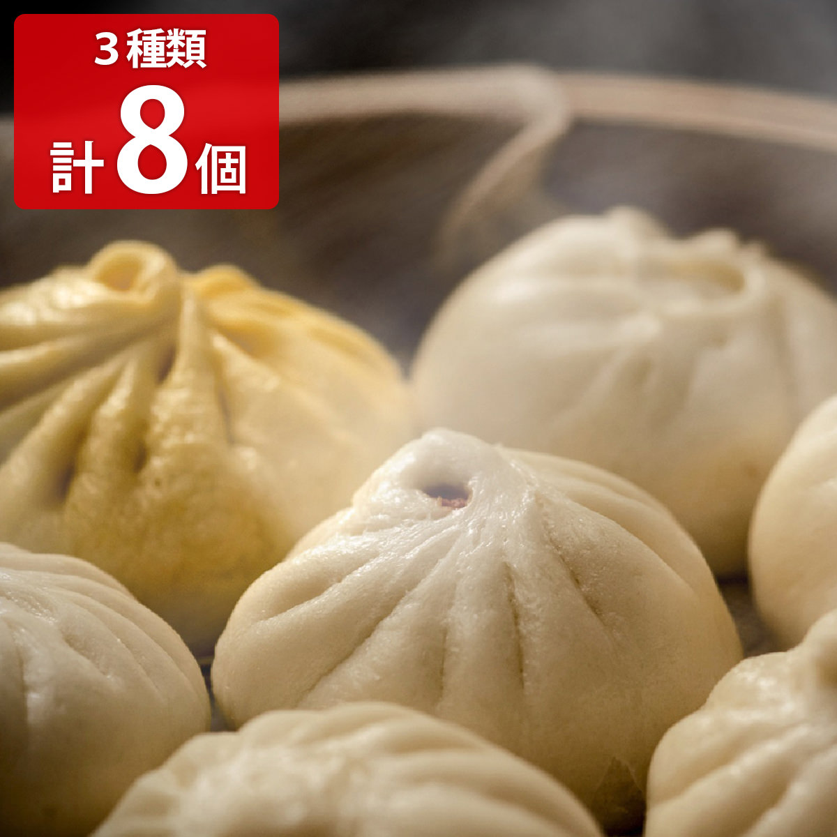 名古屋肉まん本舗 招福肉まん バラエティーセット 〔カレーまん180g×4、肉まん100g×2、八丁肉まん100g×2〕