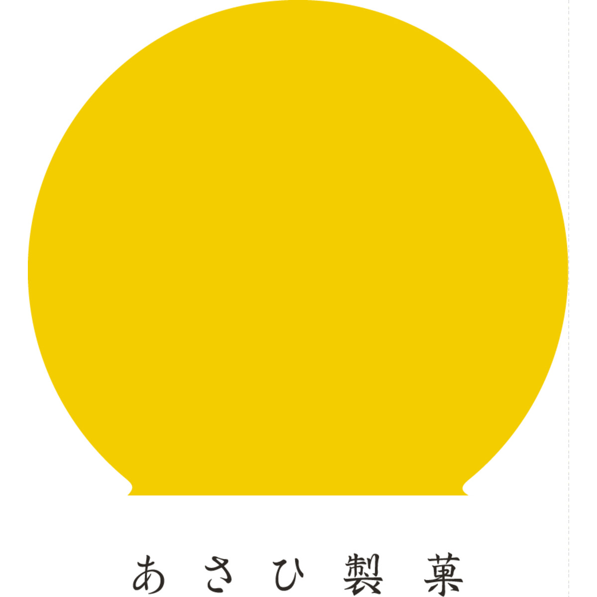山口銘菓 あさひ製菓 月でひろった卵〔6個〕