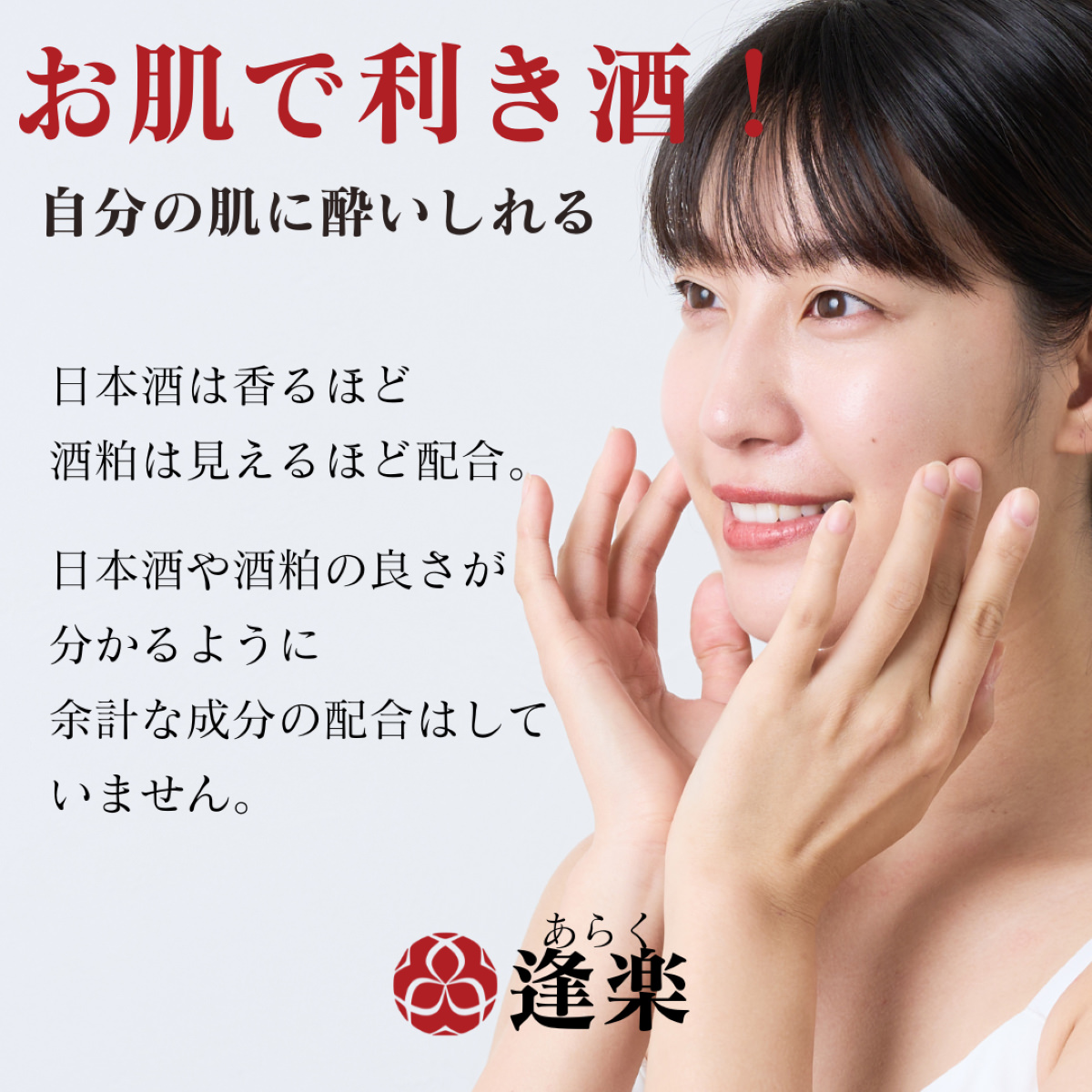 新潟地酒ハンドローション 越乃白雁 〔100ml〕
