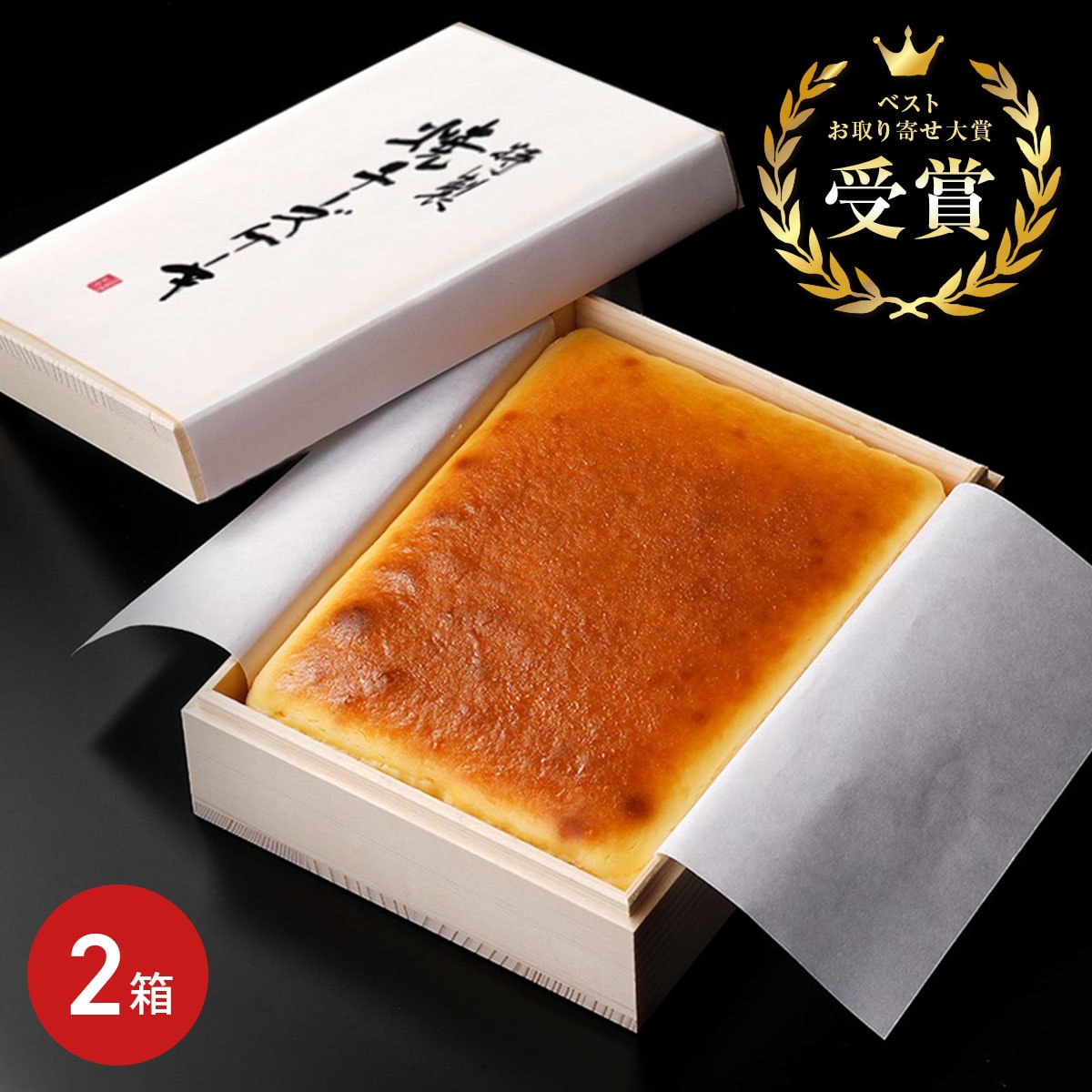 武蔵野茶房 特製焼チーズケーキ 木箱入 〔1台(約610g)×2〕