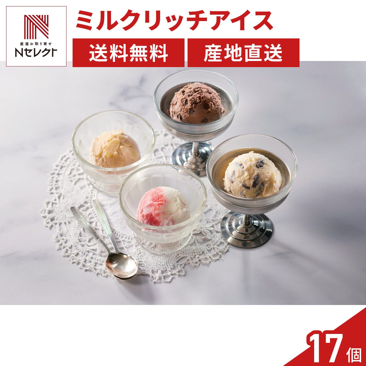北海道ミルクリッチアイスクリームセット