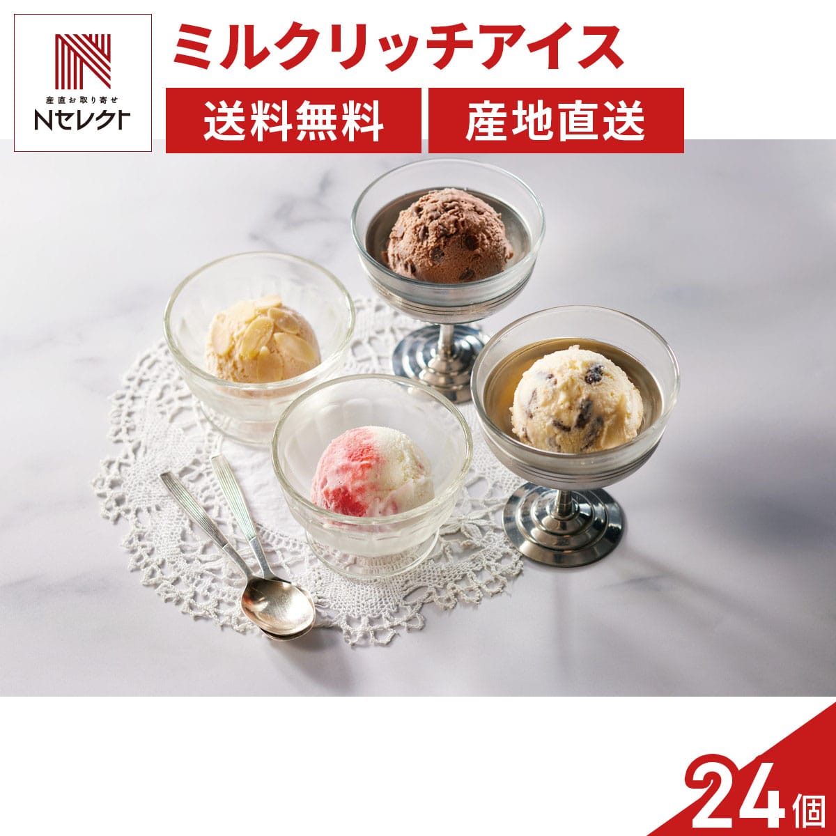 北海道ミルクリッチアイスクリームセット