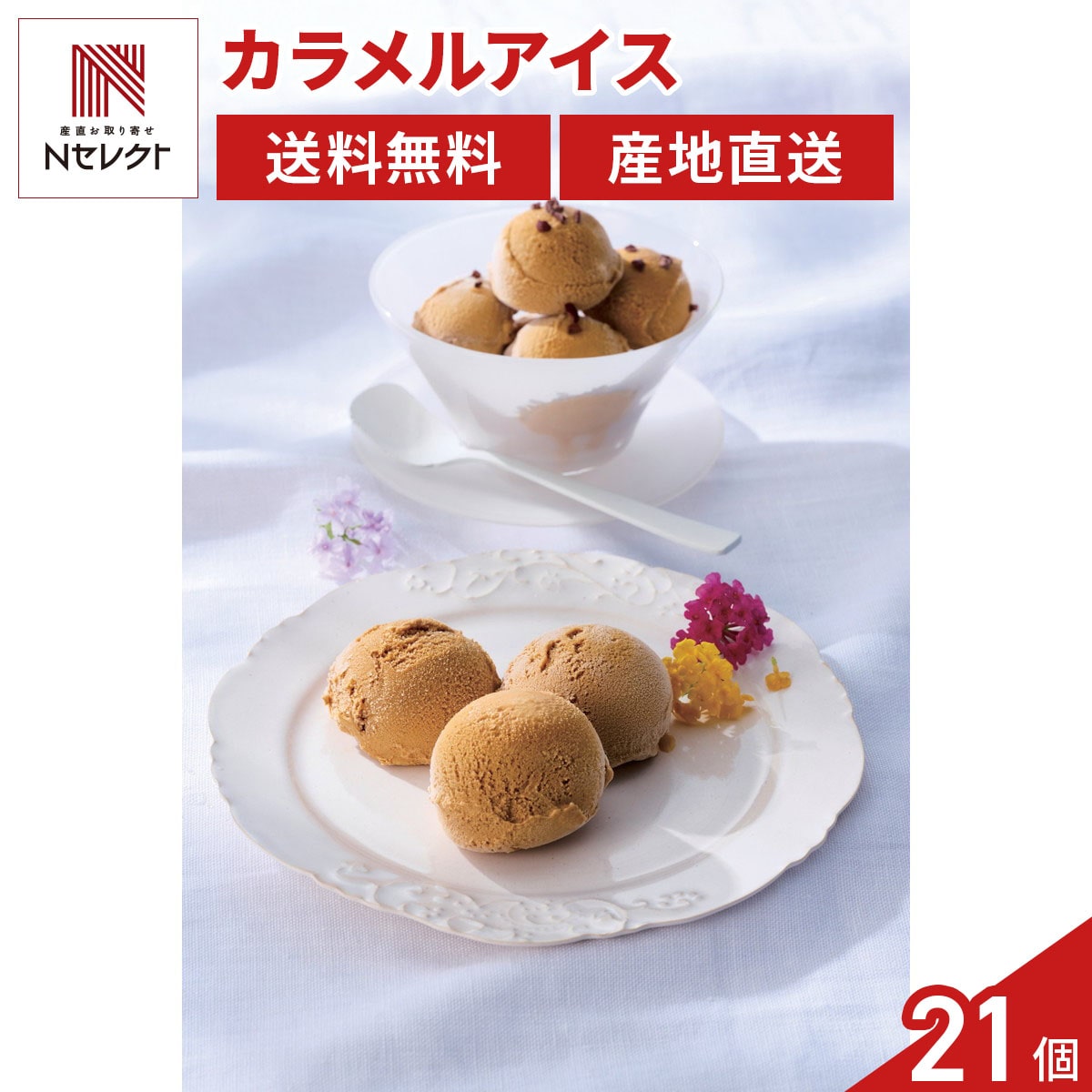 ［ビストア］焦がしカラメルアイス