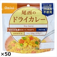 尾西食品 アルファ米 尾西のドライカレー〔(ドライカレー100g、スプーン)×50〕［沖縄県・離島 配送不可］